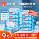 gb好孩子婴儿卫生湿纸巾带盖抽纸湿巾宝宝擦口手屁屁灭菌清洁组合