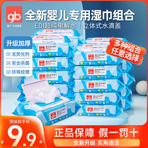 gb好孩子婴儿卫生湿纸巾带盖抽纸湿巾宝宝擦口手屁屁灭菌清洁组合