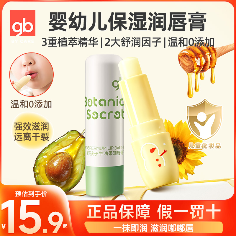 好孩子滋润保湿防干裂婴儿润唇膏