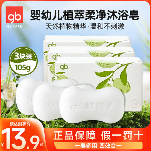 好孩子可沐浴洗头洗脸滋润润肤皂