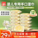 好孩子婴儿湿巾纸木糖醇口手湿巾80片带盖5包宝宝新生儿专用