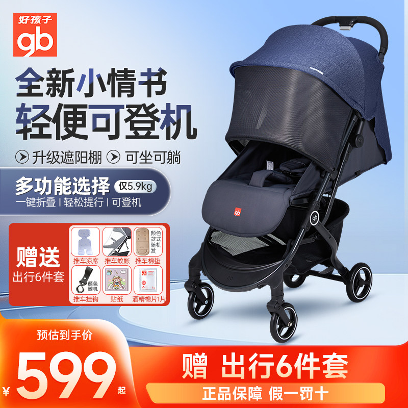 好孩子婴儿推车可坐可躺口袋车宝宝轻便径小推车可上飞机折叠D658