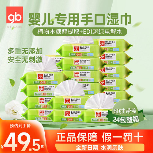 gb好孩子婴儿手口湿巾儿童湿纸巾