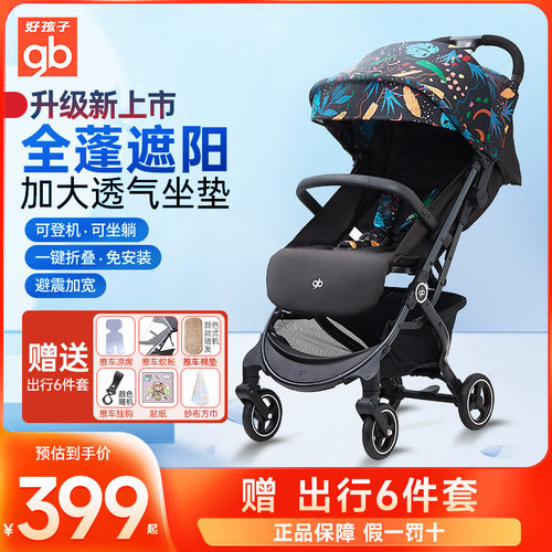 好孩子婴儿推车可坐可躺口袋车