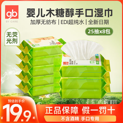 gb好孩子婴儿湿巾木手口专用屁屁湿纸巾25P组合8包便捷随身装200P