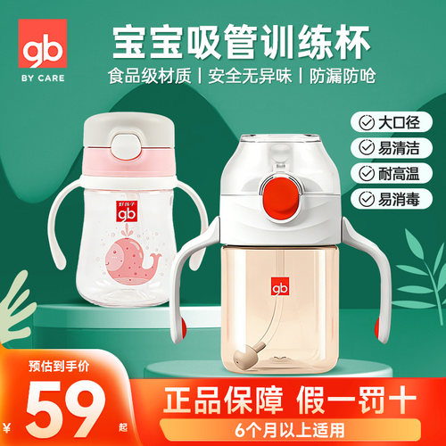 好孩子宝宝学饮杯防摔防漏