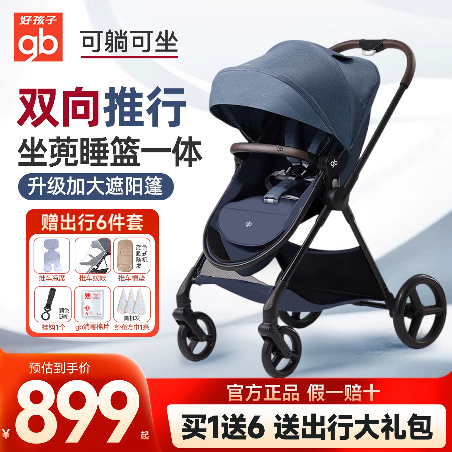 gb好孩子婴儿推车可坐躺轻便折叠双向推行高景观避震新生宝宝推车
