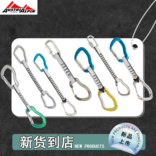 奥地利AUSTRIALPIN进口攀岩快挂