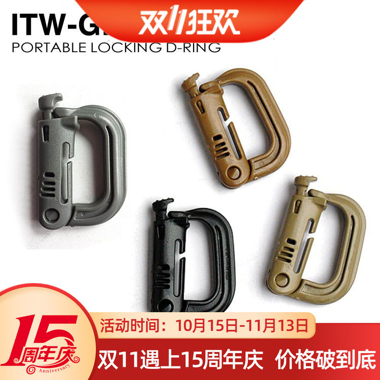 美国制造进口 ITW GRIMLOC MOLLE战术D型锁扣 户外背包水壶快挂扣