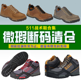 清仓 男511军迷低帮徒步鞋 美国5.11战术鞋 靴皮鞋 户外工装 微瑕断码