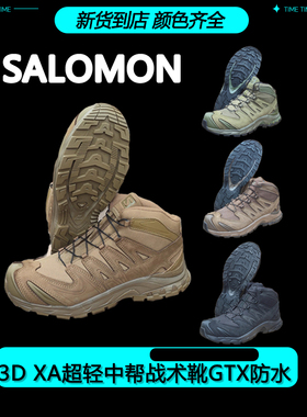 萨洛蒙SALOMON 3D XA超轻战术靴男女户外登山鞋中帮GTX防水