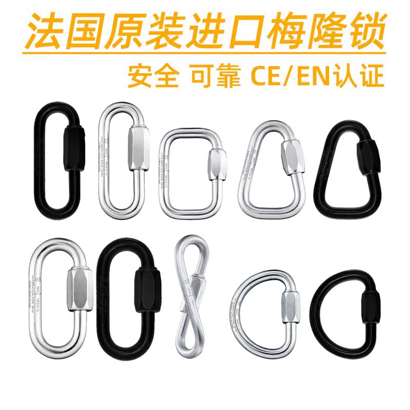 法产MaillonRapide梅陇锁攀岩锁
