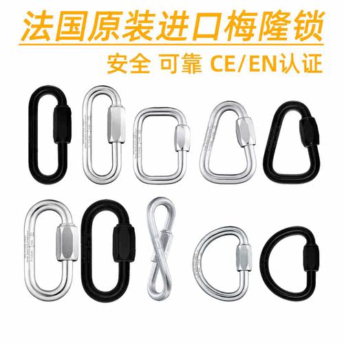 法产MaillonRapide梅陇锁攀岩锁