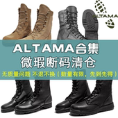 IDF作战靴作训靴高帮陆战靴战术鞋 进口美产ALTAMA系列 合集 断码