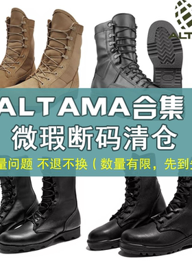 断码合集 进口美产ALTAMA系列 IDF作战靴作训靴高帮陆战靴战术鞋