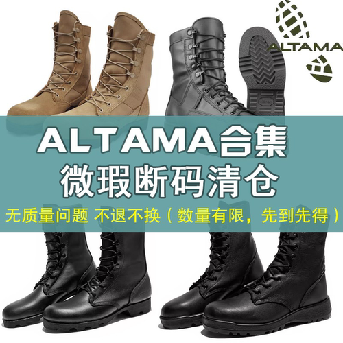狂降300元进口美产ALTAM作战靴