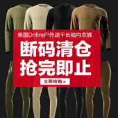 清仓 美产Drifire户外军迷速干阻燃保暖功能男长袖 内衣裤 断码 套装