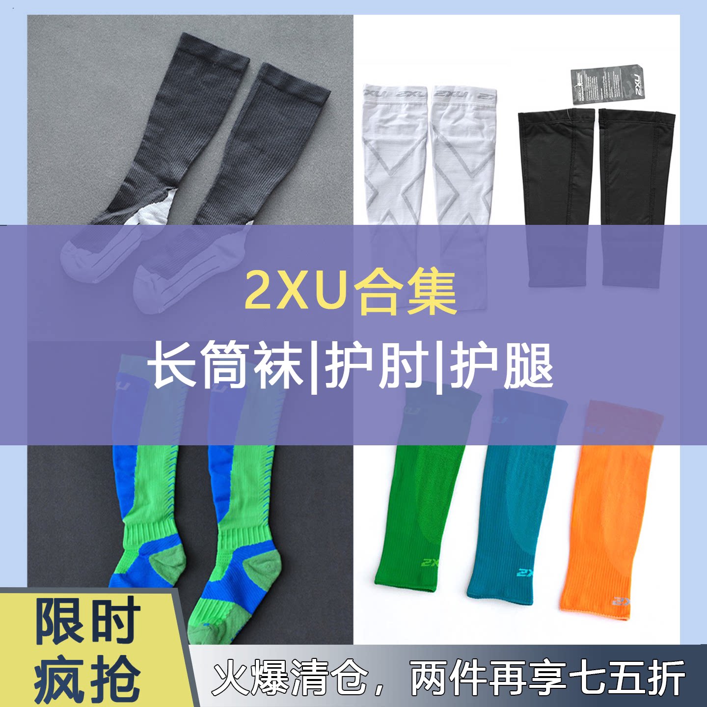 捡漏进口2XU压缩袜护肘护腿套运动骑行长筒袜跑步运动马拉松男女