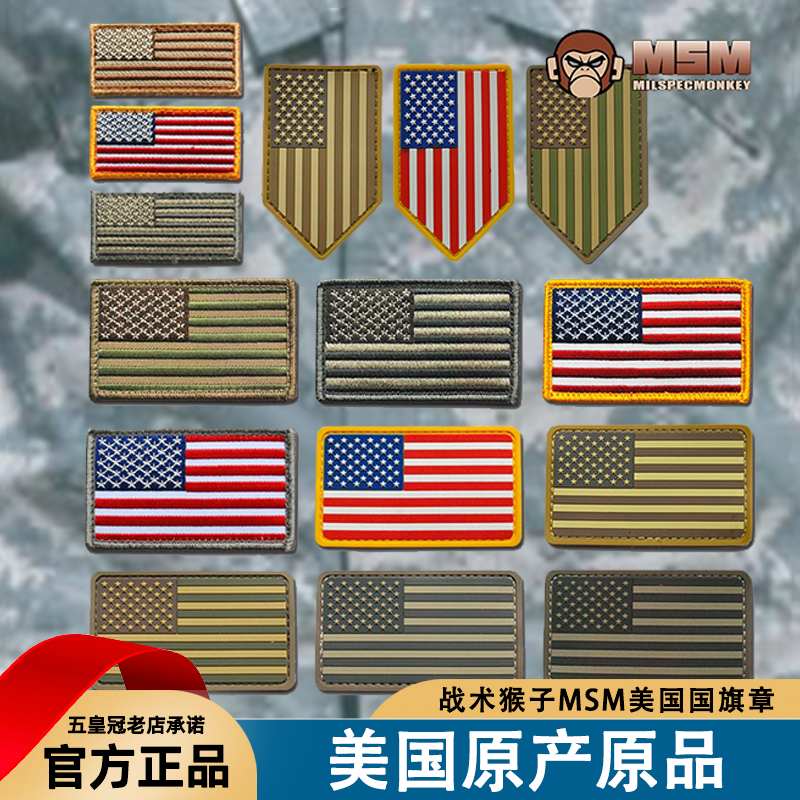 美国产原品 战术猴子MSM美国国旗章 臂肩章 士气章 背包贴 魔术贴,户外/登山/野营/旅行用品,勋章/臂章/肩章/纪念章,淘宝优惠券,粉丝福利购,淘宝优惠卷