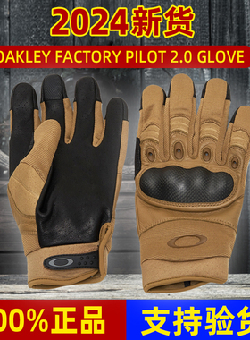 24新货奥克利Oakley Factory Pilot 2.0户外防护作战全指战术手套