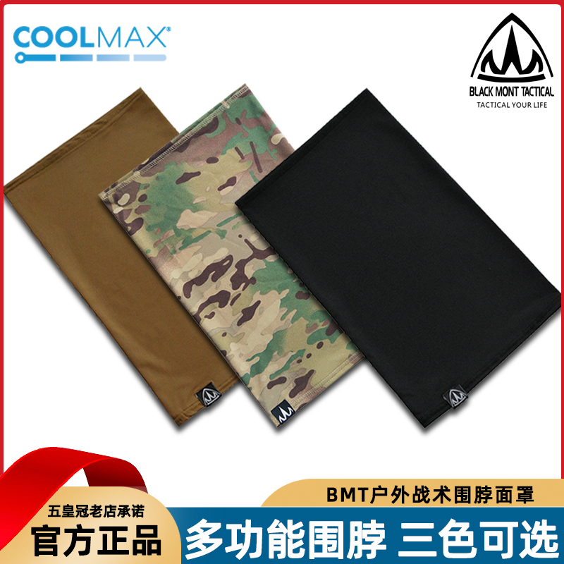 多功能围脖BMTcoolmax防风保暖