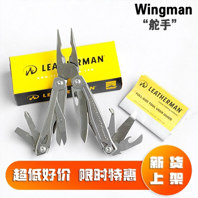 leatherman美行质保舵手工具钳