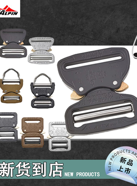 奥斯攀Austrialpin COBRA眼镜蛇战术腰带扣件快拆扣垂降D扣皮带扣