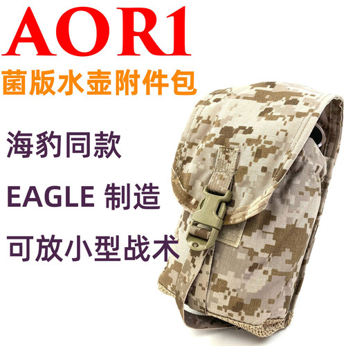 AOR1战术户外水壶附件包海豹用