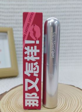 巧迪尚惠炽色持妆唇膏3.5g口红小银管滋润持久不易掉色丝绒光缎