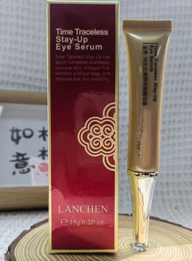 正品蓝秀时光无痕熬夜眼精华液15g补水保湿提拉紧致舒缓眼部肌肤