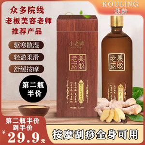 小老师刮痧精油老姜萃取温热油全身通经络开背按摩情侣推拿精油
