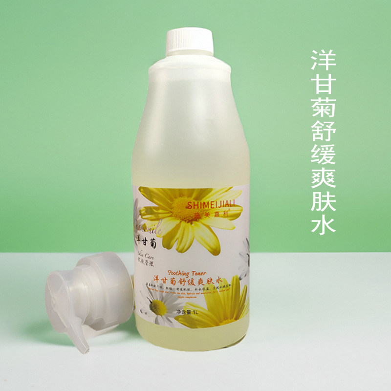 正品施美嘉利洋甘菊舒缓保湿爽肤水美容院装大瓶面部补水1000ML,美容护肤/美体/精油,化妆水/爽肤水,淘宝优惠券,粉丝福利购,淘宝优惠卷