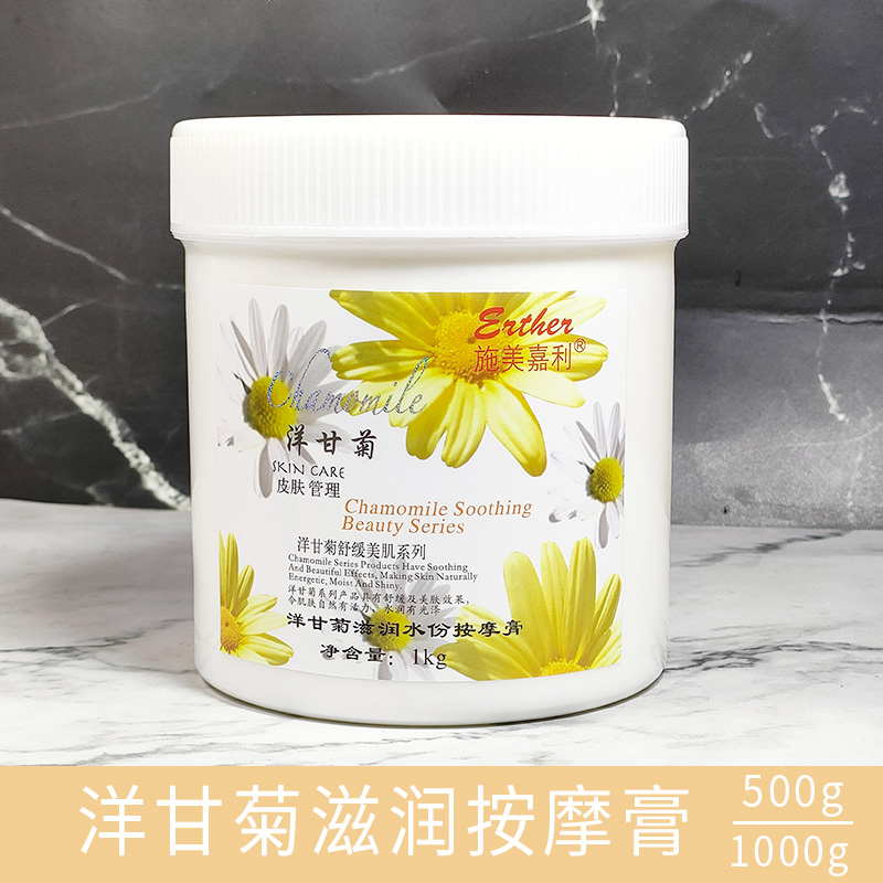 施美嘉利美容院洋甘菊舒缓按摩膏