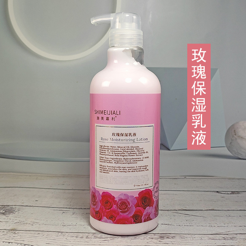 大瓶施美嘉利玫瑰保湿乳液750ml美容院装补水滋润护肤身体乳男女