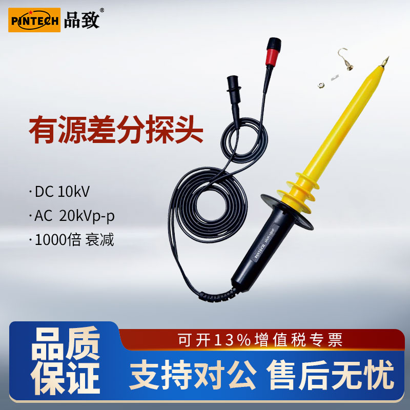 PINTECH品致高压衰减棒HVP-15HF示波器高电压探头DC 10kV,40MHz