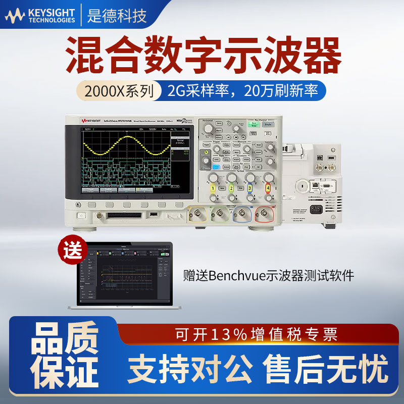是德科技混合数字示波器/DSOX2024A/2014A/2012A/MSOX2022A安捷伦