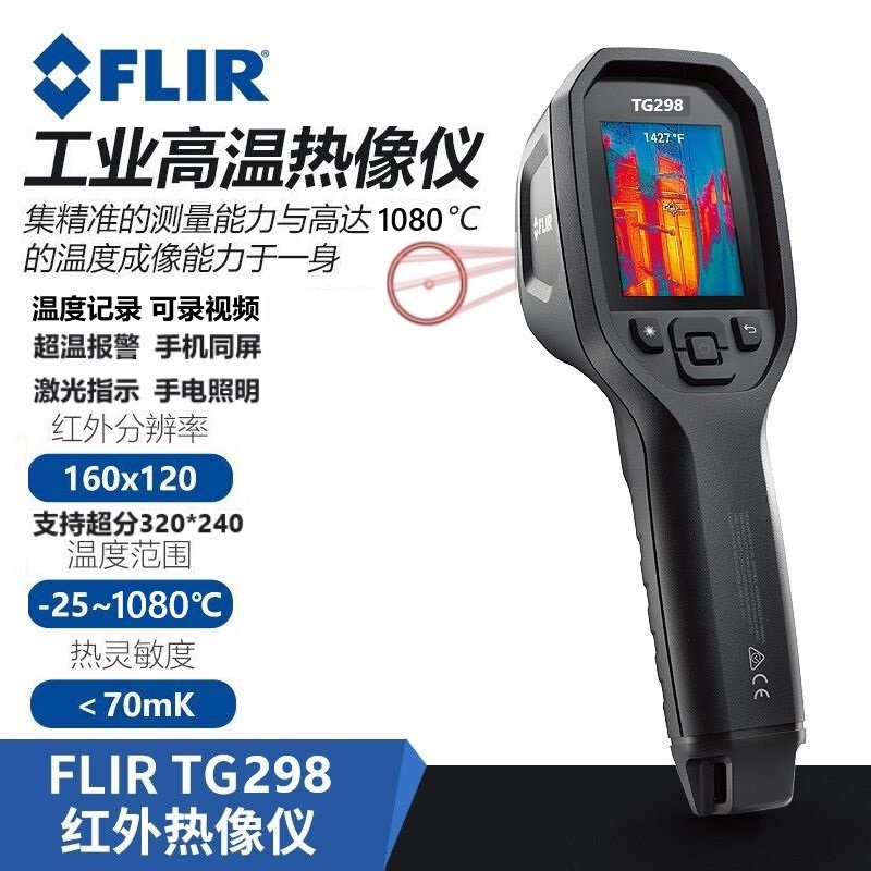 FLIR菲力尔TG268工业手持红外线热像仪热成像仪TG298测高温TG267