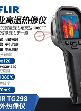 FLIR菲力尔TG268工业手持红外线热像仪热成像仪TG298测高温TG267