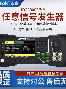 汉泰克Hantek函数任意波形信号发生器4.3屏HDG3023C/3103C五合一