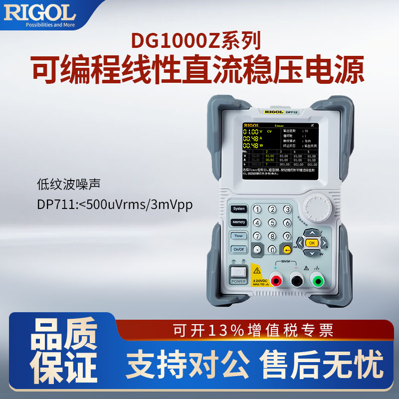 普源RIGOL可编程线性直流稳压电源DP711/DP712单通道过压过流保护