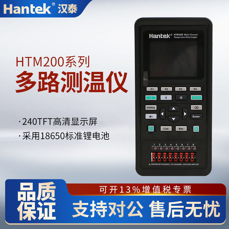 汉泰Hantek测温仪HTM208B/C/D手持多路温度测试仪2路4路热电偶