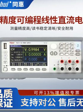 同惠可编程线性直流稳压电源TH6501/TH6502/TH6503/TH6511/TH6512