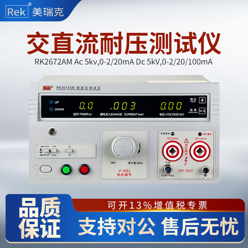 美瑞克耐压测试仪RK2670AM/RK2672BM/RK2672DF/RK2672AM/RK2672CM