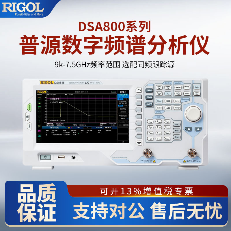 普源RIGOL频谱分析仪DSA815/DSA815-TG 832 875跟踪源数字中频
