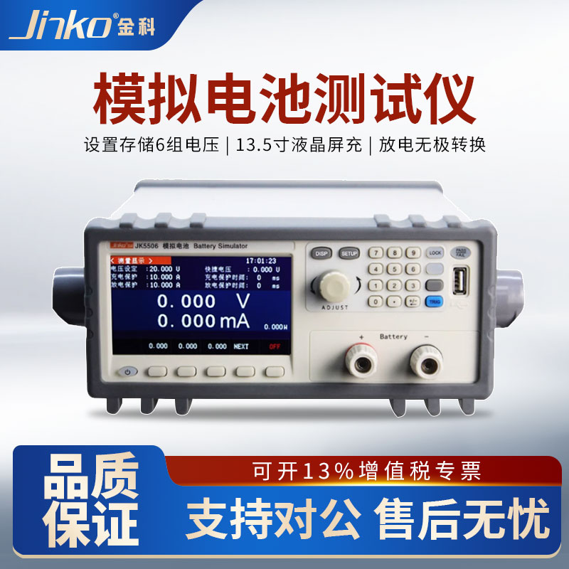 JINKO金科模拟电池JK5506电池模拟器20V10A200W模拟电池测试仪