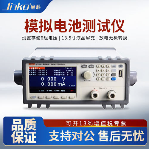 JINKO金科模拟电池JK5506电池模拟器20V10A200W模拟电池测试仪