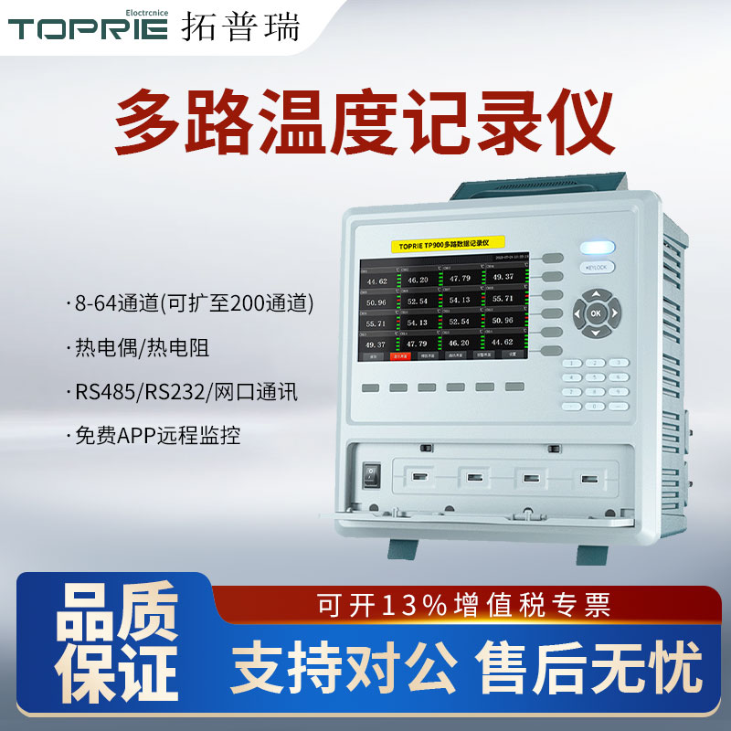 TOPRIE拓普瑞TP9000多路温度测试仪多通道温升测试温度巡检记录仪