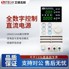 ITECH艾德克斯电源IT6720/IT6721经济型数控可调直流稳压电源