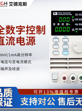 ITECH艾德克斯电源IT6720/IT6721经济型数控可调直流稳压电源
