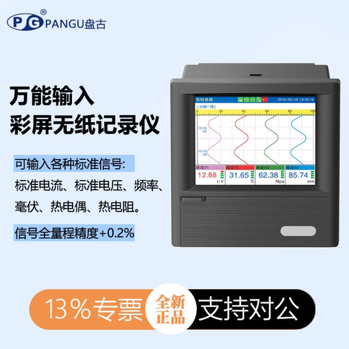 PANGU盘古无纸记录仪KT101R/KT102R/KT103R/KT104R多路数据记录仪
